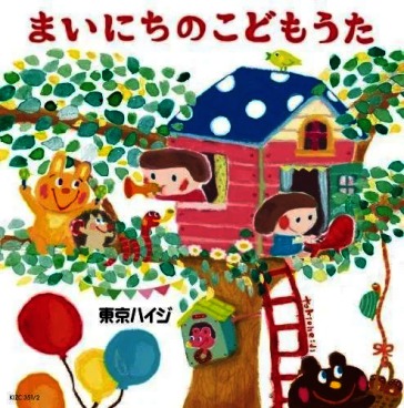 Tokio heidi mainichi no kodomo uta hamig