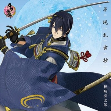 Mugen ranbu shou