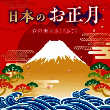 Nihon no oshougatsu-haru no umi sakura s
