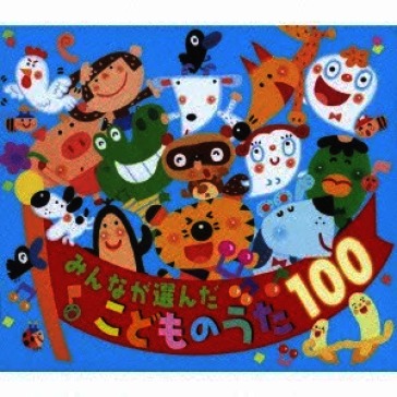 Minna ga eranda kodomo no uta 100
