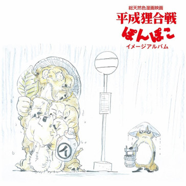 Pom poko image album (japan record day 2