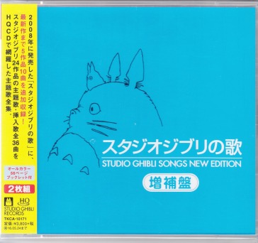 New.studio ghibli no uta (hqcd)