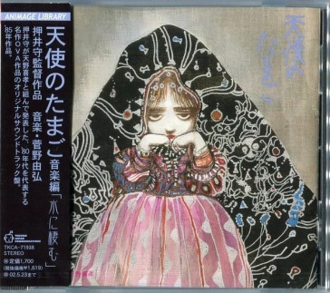 Tenshi no tamago ongaku-hen