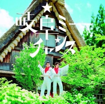 Nagareboshi - gifu me chance pcca-70449
