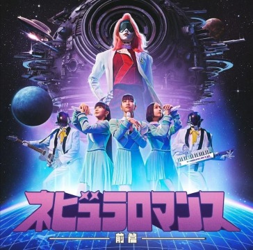 Nebula romance part 1