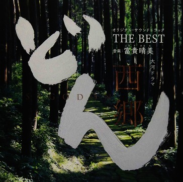 Taiga drama segodon original soundtrack
