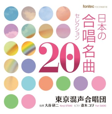 Nihon no gasshou meikyoku selection 20
