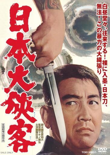 Nippon Daikyoukaku