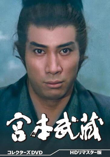 Miyamoto Musashi Collectors (5 Dvd)