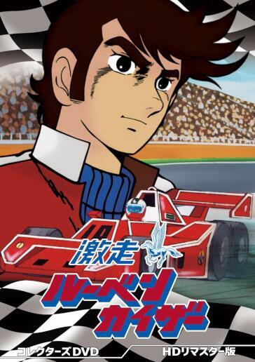Gekisou Ruben Kaiser Collectors (3 Dvd)