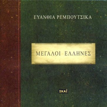 Greatgreeks