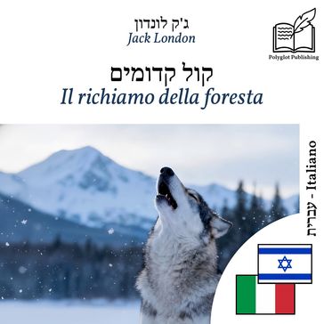 Il richiamo della foresta - edizione bilingue ebraico  italiano