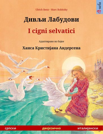 / Divlji Labudovi  I cigni selvatici (  )