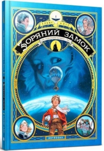  Castle in the Stars (Ukrainian language)    -0