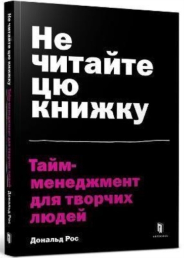  Don't Read This Book (Ukrainian language)    -0