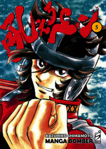 MANGA BOMBER. NEW EDITION. VOL. 5