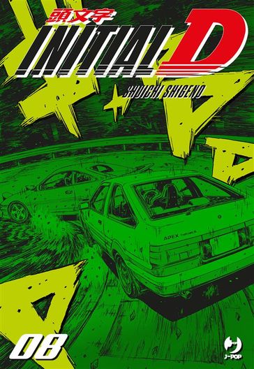 Initial D: 8
