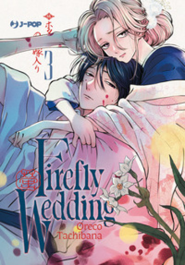 FIREFLY WEDDING. VOL. 3