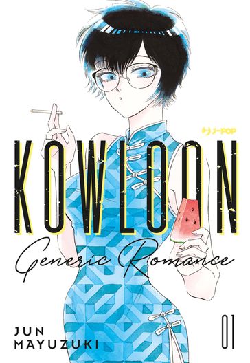 Kowloon Generic Romance (Vol. 1)
