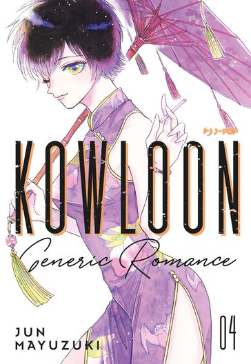 Kowloon Generic Romance (Vol. 4)