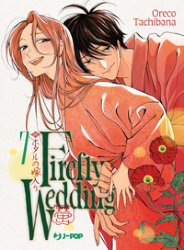 FIREFLY WEDDING. VOL. 7
