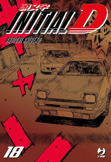 Initial D (Vol. 18)