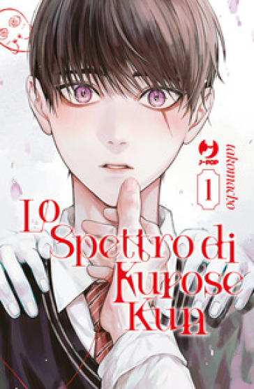Lo spettro di Kurose Kun. Vol. 1