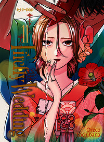 FIREFLY WEDDING. VOL. 11