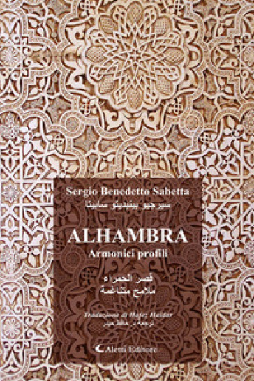 Alhambra. Armonici profili. Ediz. italiana e araba