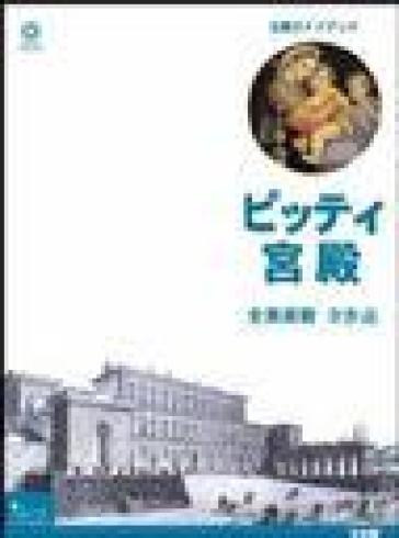 Palazzo Pitti. Tutti I Musei, Tutte Le Opere. Ediz. Giapponese