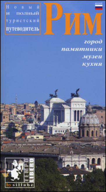 Roma. Ediz. russa