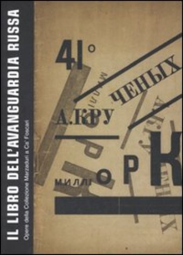 Il libro dell'avanguardia russa. Opere della collezione Marzaduri a Ca' Foscari. Catalogo della mostra (Venezia, 12 giugno-22 agosto 2004). Ediz. illu