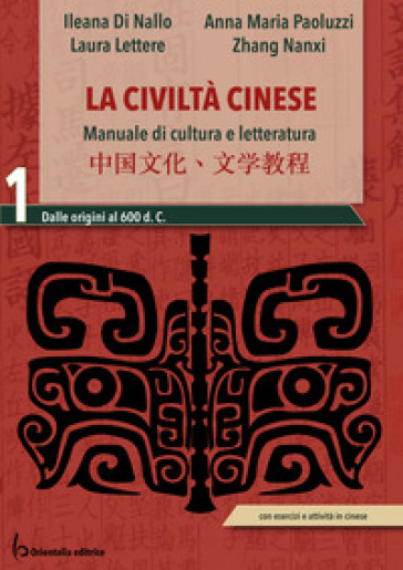 La civiltà cinese. Manuale di cultura e letteratura. Per le Scuole superiori. Con espansione online. Vol. 1: Dalle origini al 600 d.C.