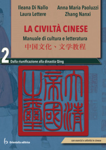 La civiltà cinese. Manuale di cultura e letteratura. Per le Scuole superiori. Vol. 2: Dalla riunificazione alla dinastia Qing