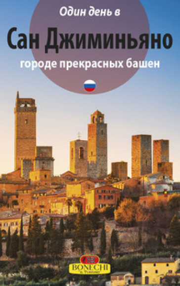 San Gimignano. La città dalle belle torri. Ediz. russa