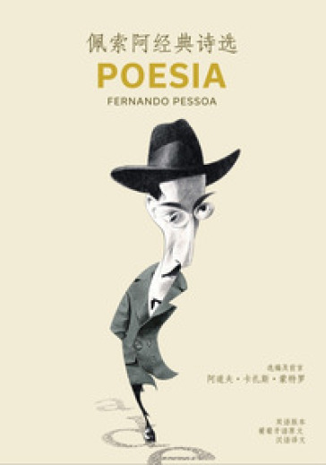 Peisuo'a Jingdian Shixuan. Ediz. cinese
